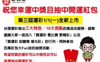 20240101 希望您可以幸運抽中紅包